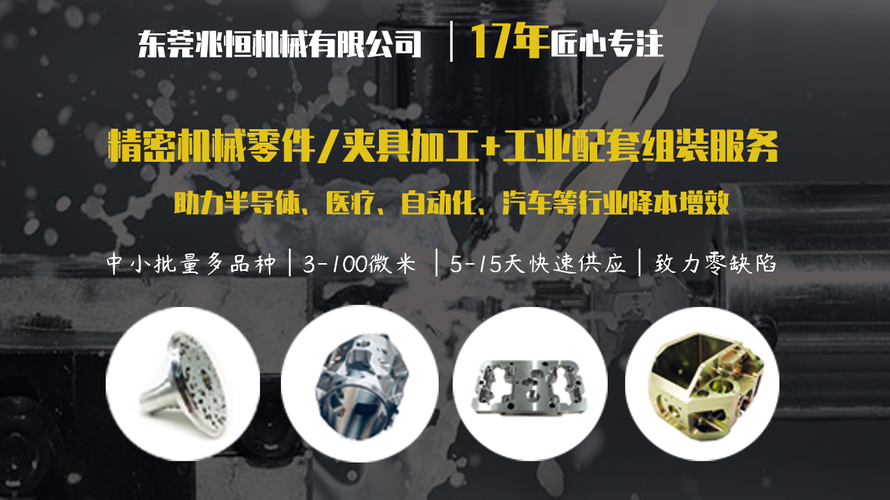 【兆恒機(jī)械】CNC加工有哪些工作范疇？