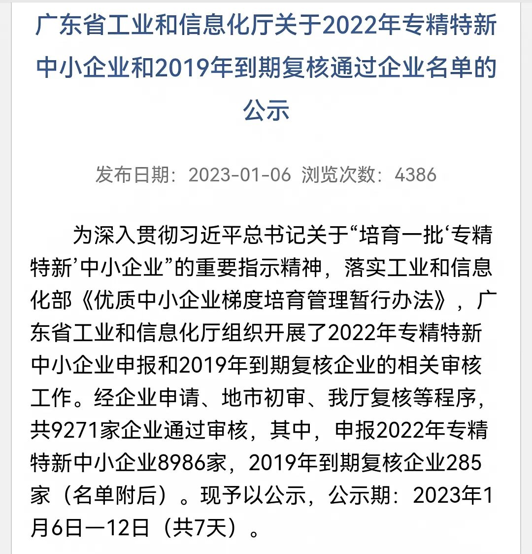 [兆恒集團(tuán)]“優(yōu)質(zhì)”升級(jí)，兆恒集團(tuán)旗下兩家企業(yè)榮獲廣東省專精特新企業(yè)稱號(hào)！